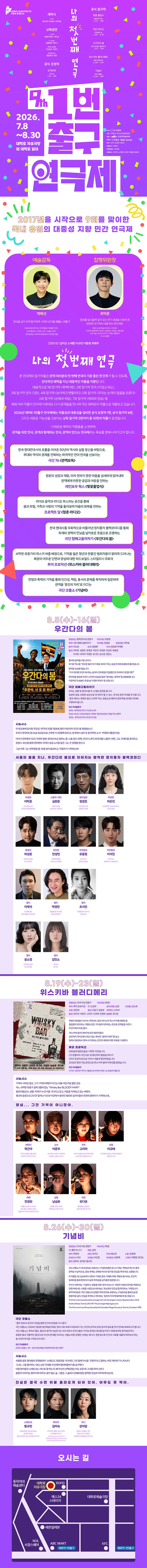 제9회 1번출구 연극제: 우간다의 봄, 위스키바 블러디메리, 기념비 상세 안내 이미지 1