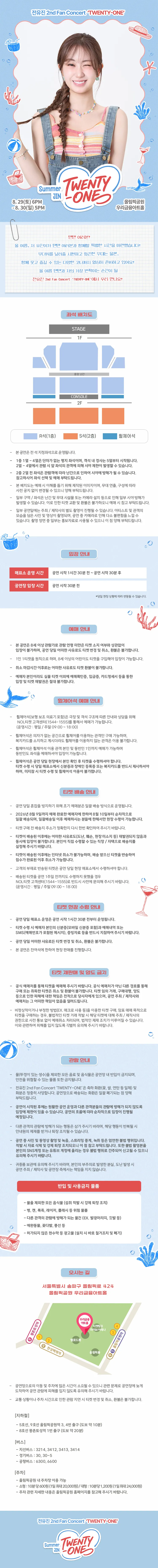 전유진 2nd Fan Concert: TWENTY-ONE 상세 안내 이미지 1
