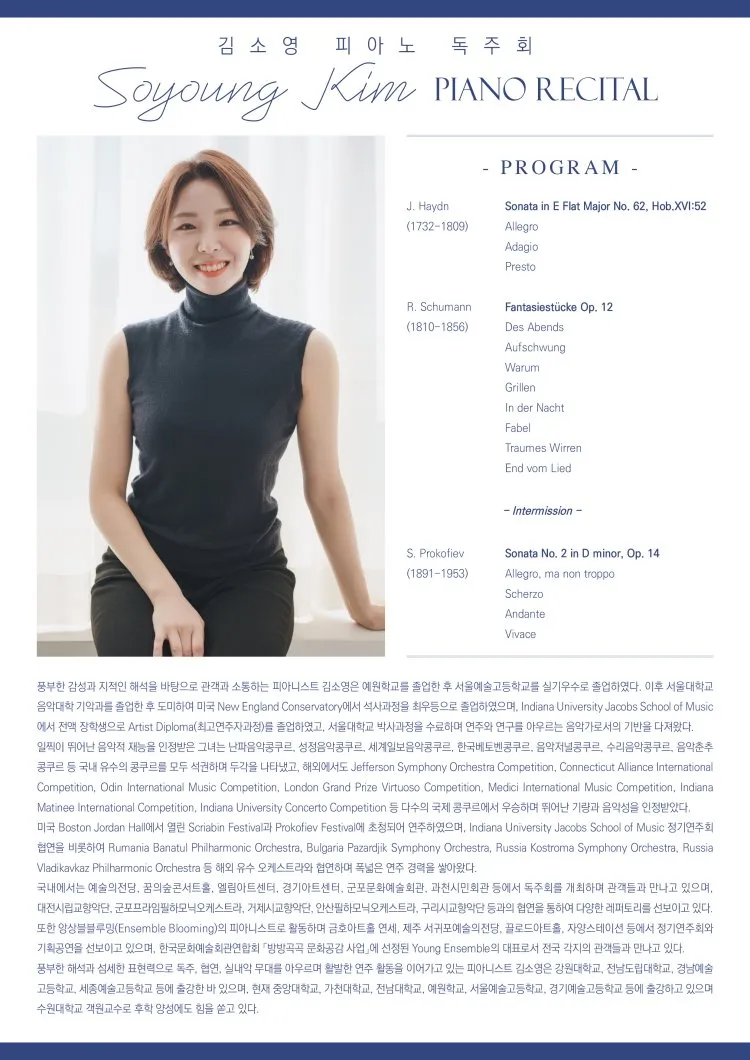 김소영 피아노 독주회 상세 안내 이미지 2