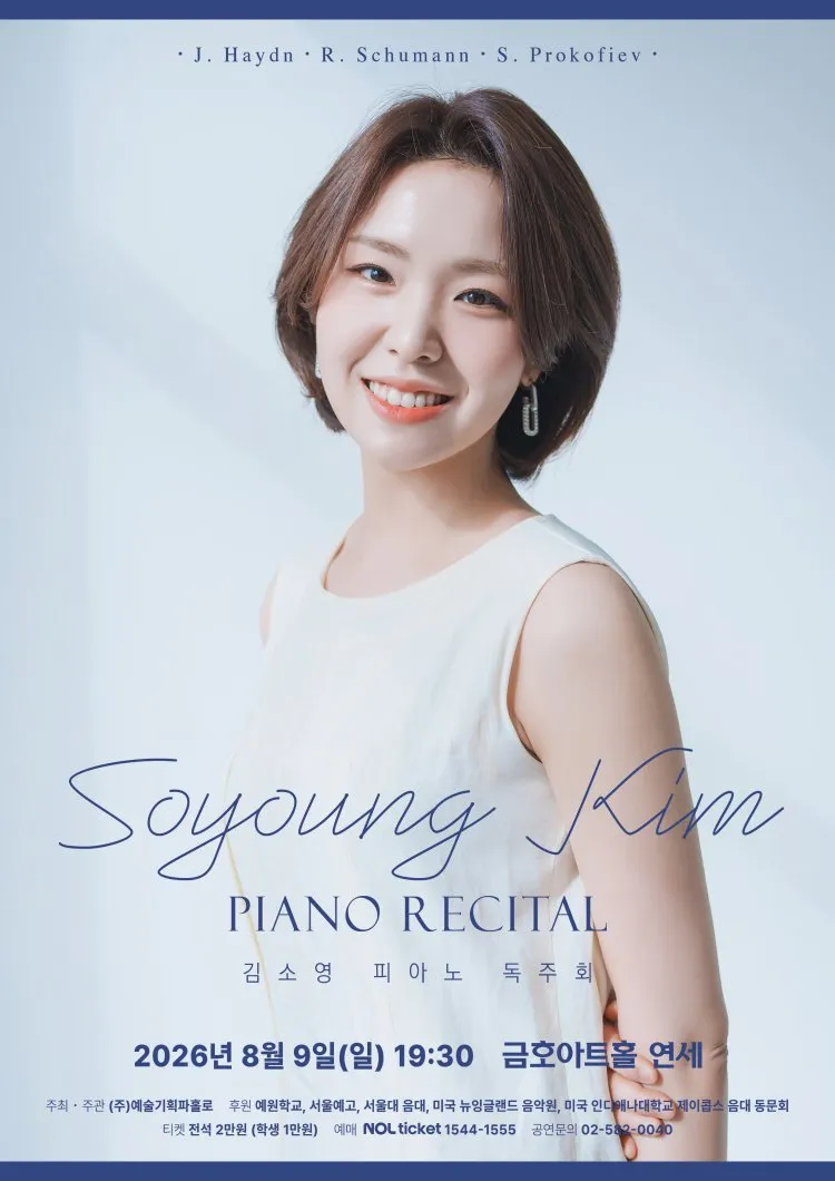 김소영 피아노 독주회 상세 안내 이미지 1