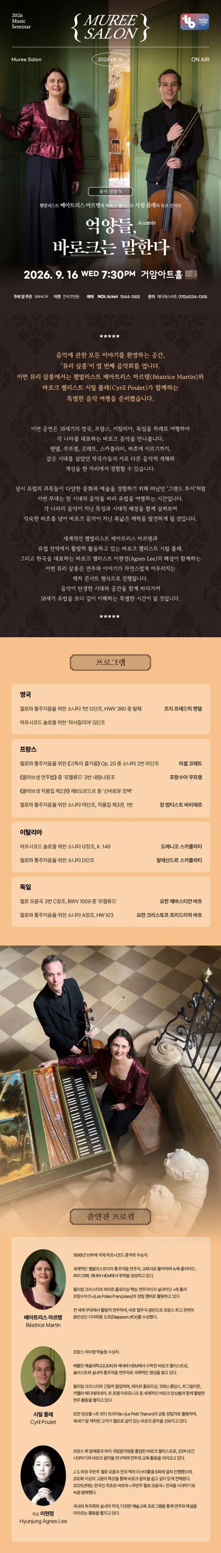 뮤리살롱 X: 억양들, 바로크는 말한다 상세 안내 이미지 1