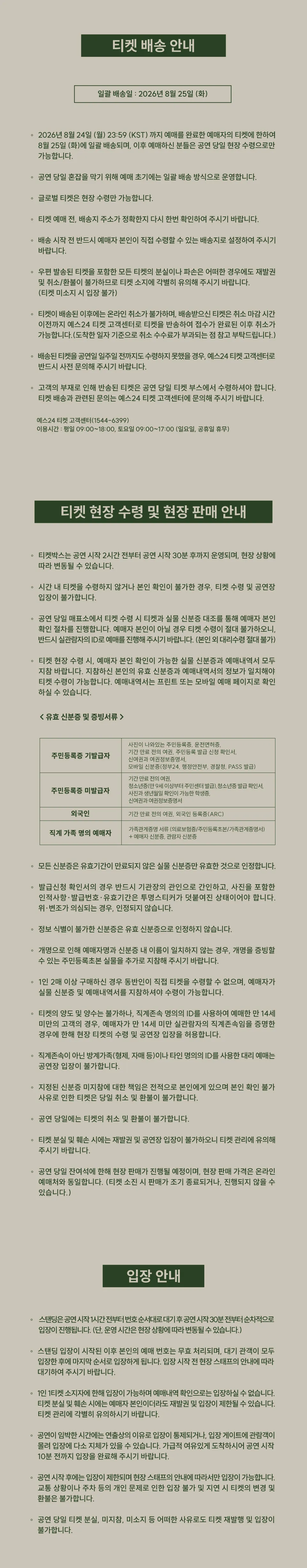 Chan 1st Concert: Live Session 상세 안내 이미지 2