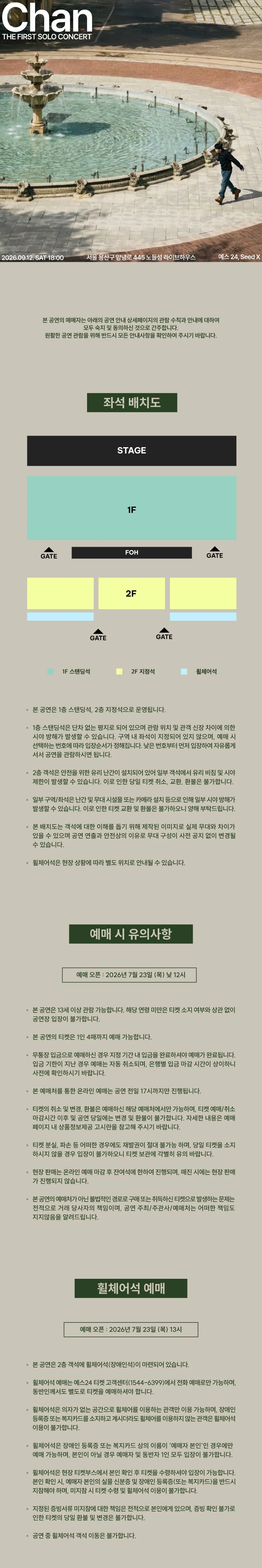 Chan 1st Concert: Live Session 상세 안내 이미지 1