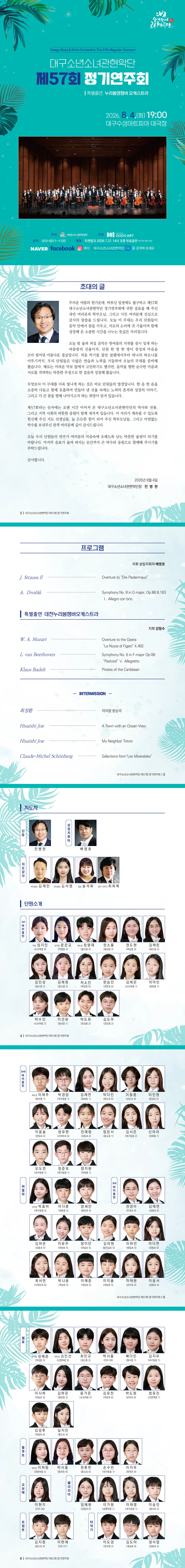 제57회 대구소년소녀관현악단 정기연주회 상세 안내 이미지 1