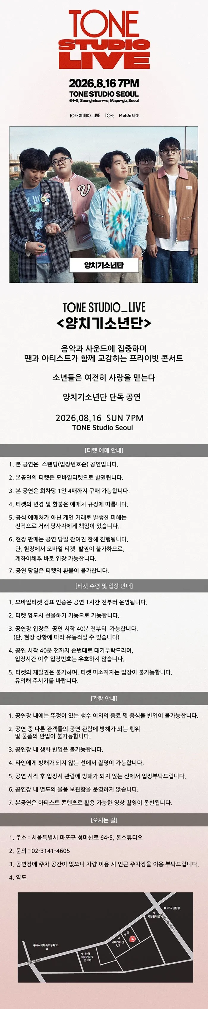 TONE STUDIO LIVE, 양치기소년단 상세 안내 이미지 1