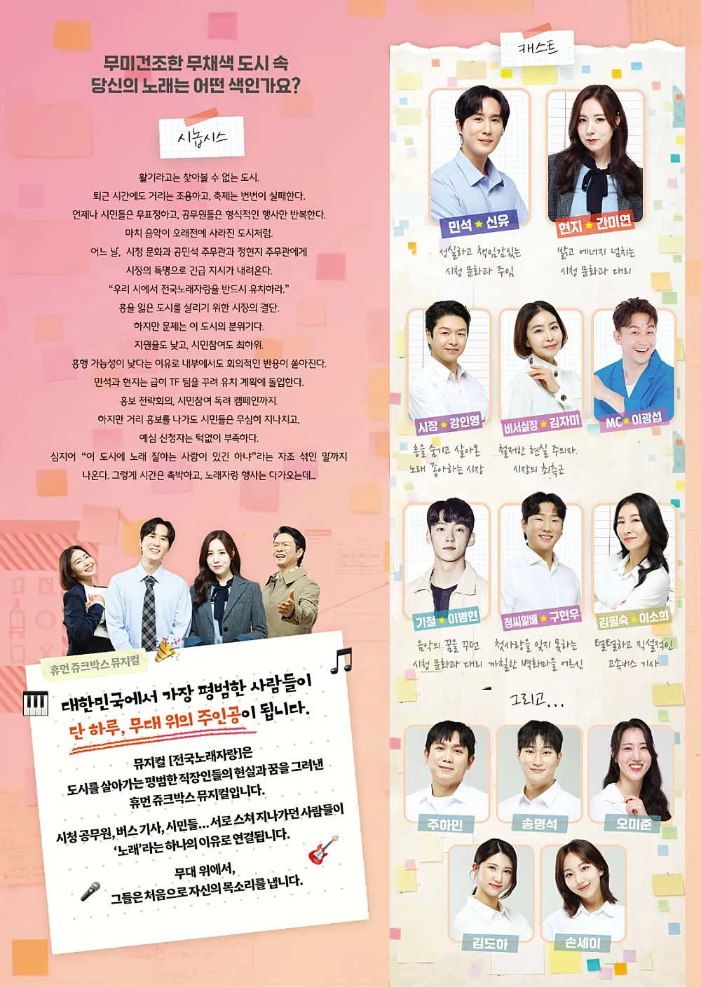 전국노래자랑: 더 스테이지 [군위] 상세 안내 이미지 2