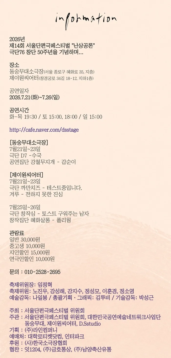 제14회 서울단편극 페스티벌, 난상공론: 토스트구워주는 남자, 폴리웜 상세 안내 이미지 4