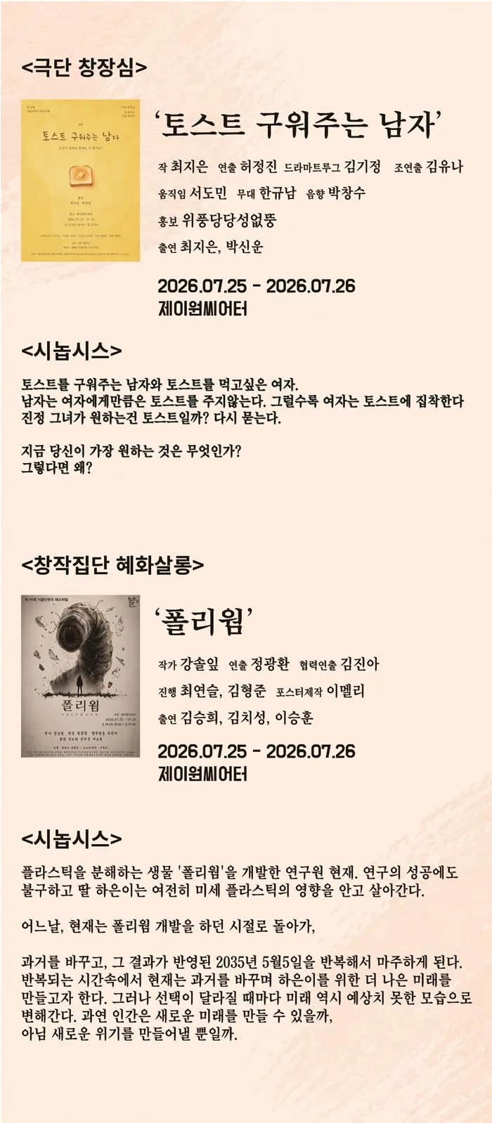 제14회 서울단편극 페스티벌, 난상공론: 토스트구워주는 남자, 폴리웜 상세 안내 이미지 3