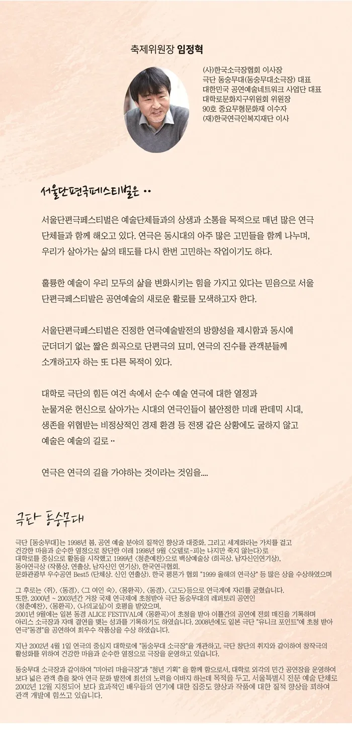 제14회 서울단편극 페스티벌, 난상공론: 토스트구워주는 남자, 폴리웜 상세 안내 이미지 2