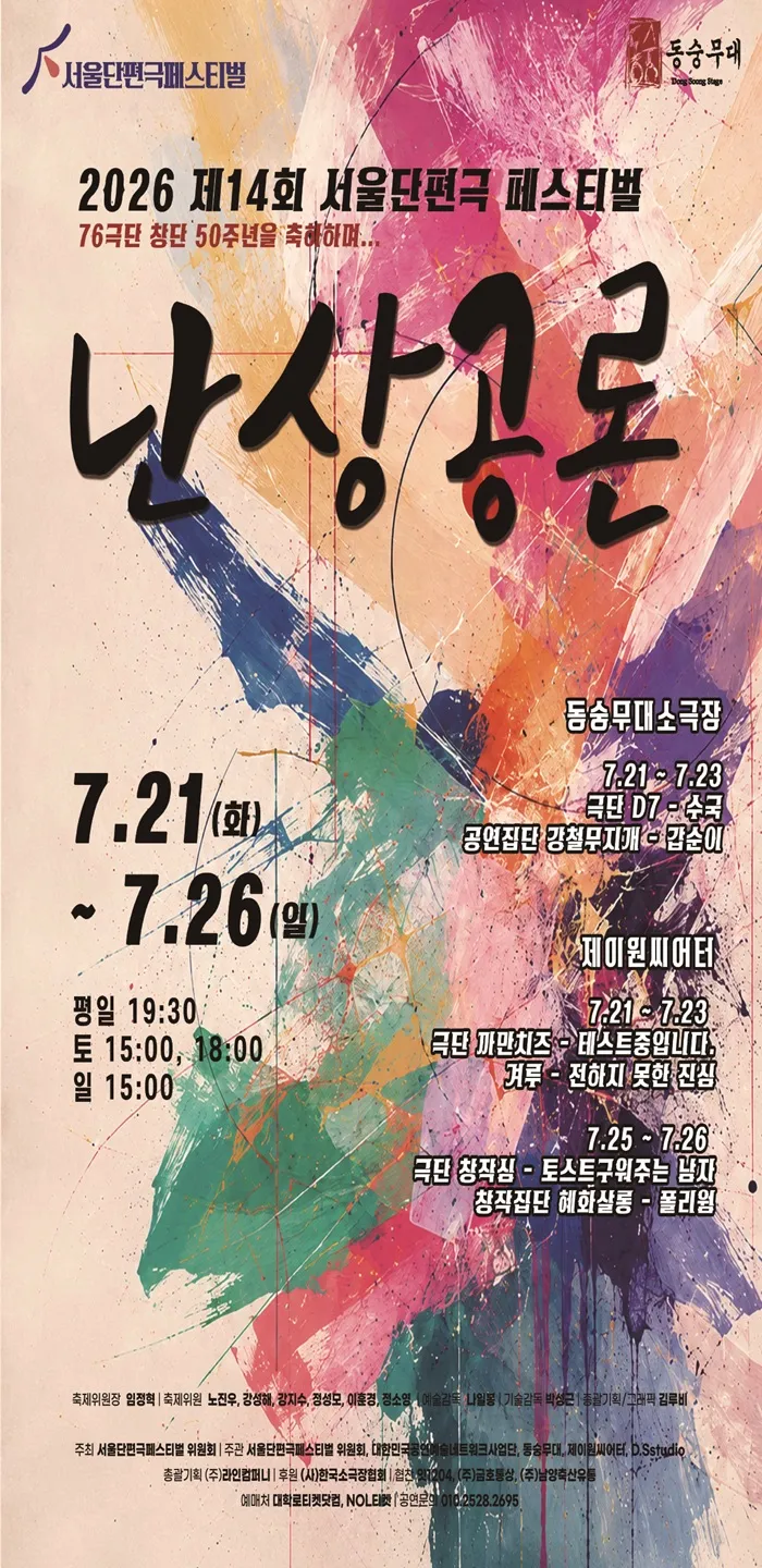 제14회 서울단편극 페스티벌, 난상공론: 토스트구워주는 남자, 폴리웜 상세 안내 이미지 1