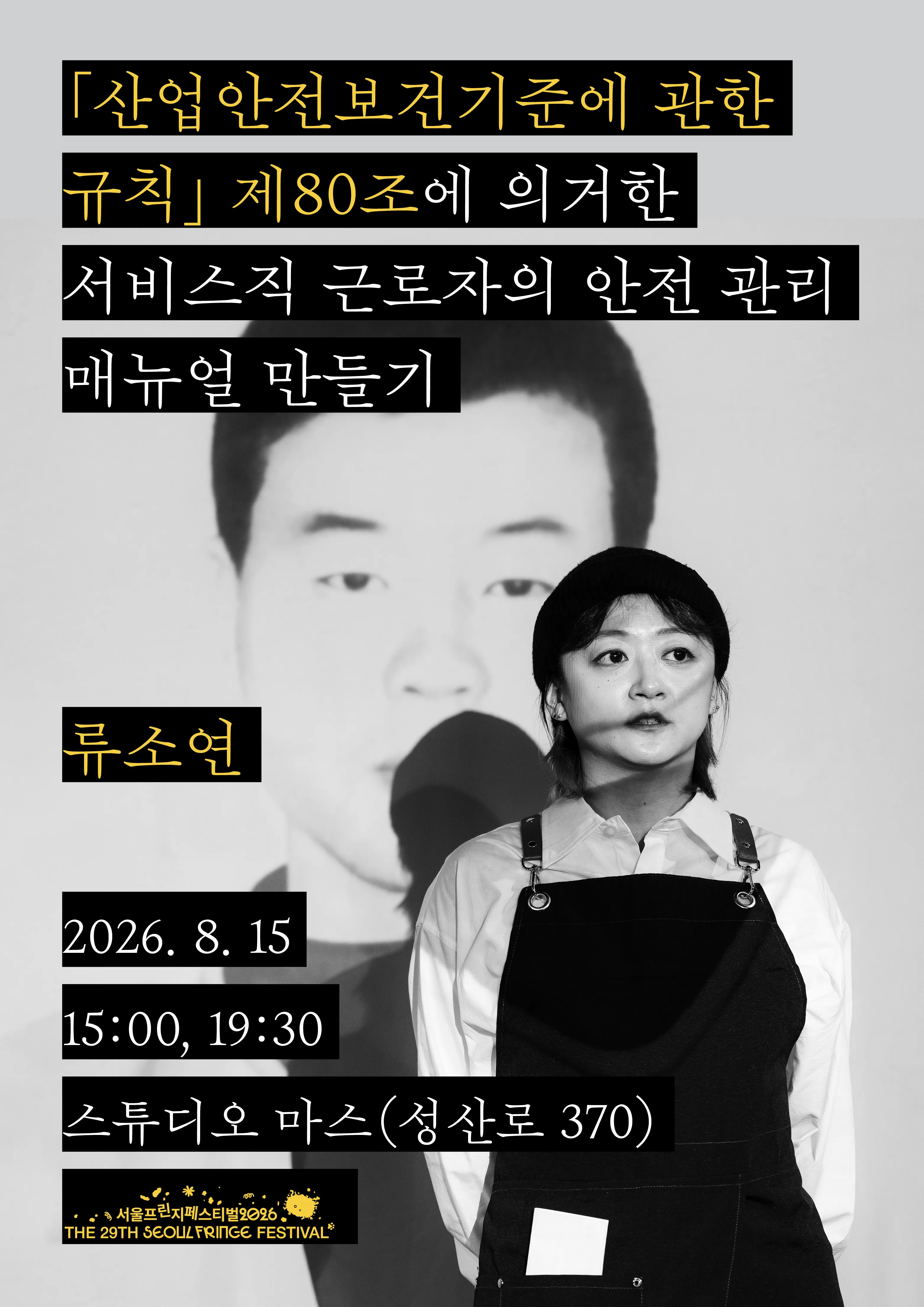 제29회 서울프린지페스티벌, 산업안전보건기준에 관한 규칙 제80조에 의거한 서비스직 근로자의 안전 관리 매뉴얼 만들기 상세 안내 이미지 1