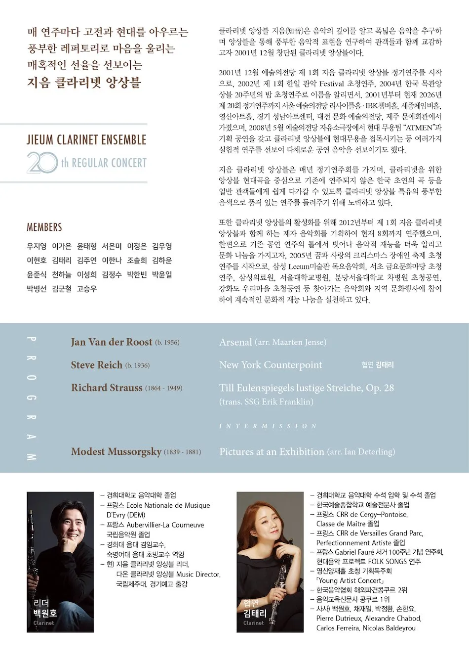 제20회 지음 클라리넷 앙상블 정기 연주회 상세 안내 이미지 1