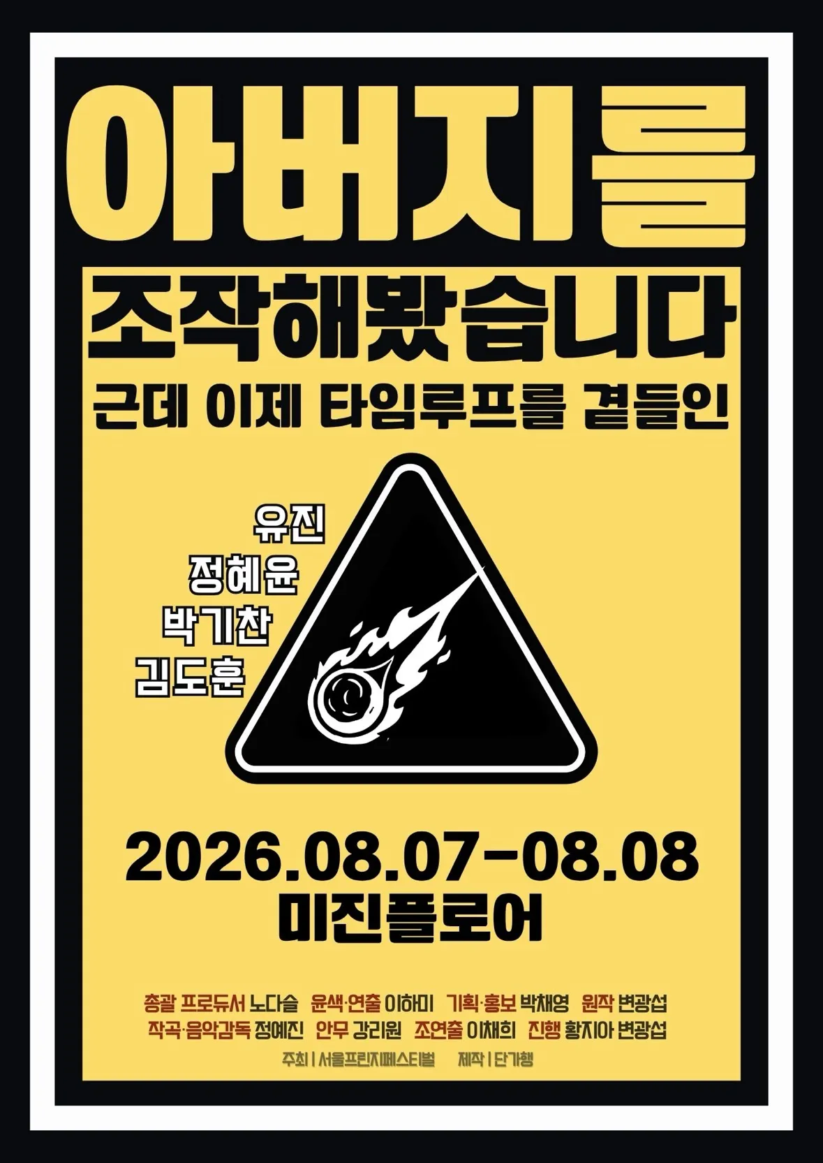 제29회 서울프린지페스티벌, 아버지를 조작해봤습니다 상세 안내 이미지 1