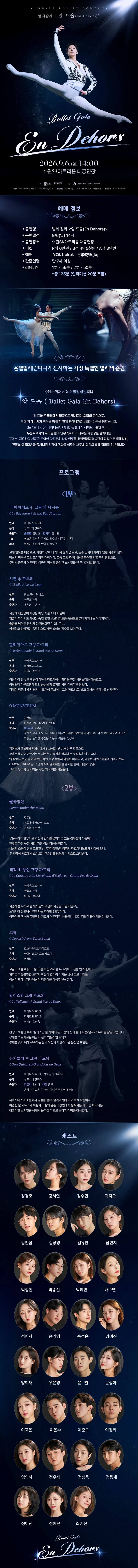 윤별발레컴퍼니 발레갈라: 앙 드올 [수원] 상세 안내 이미지 1