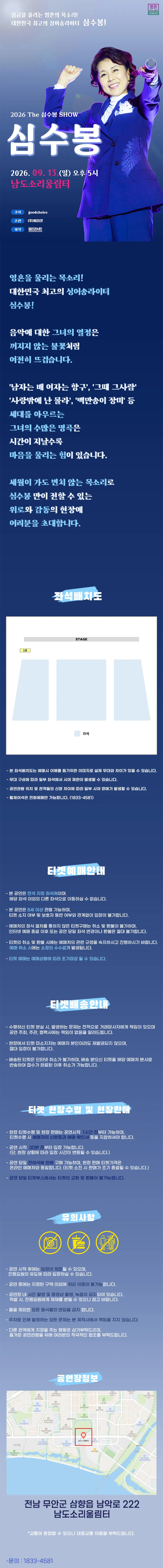 The 심수봉 SHOW [무안] 상세 안내 이미지 1
