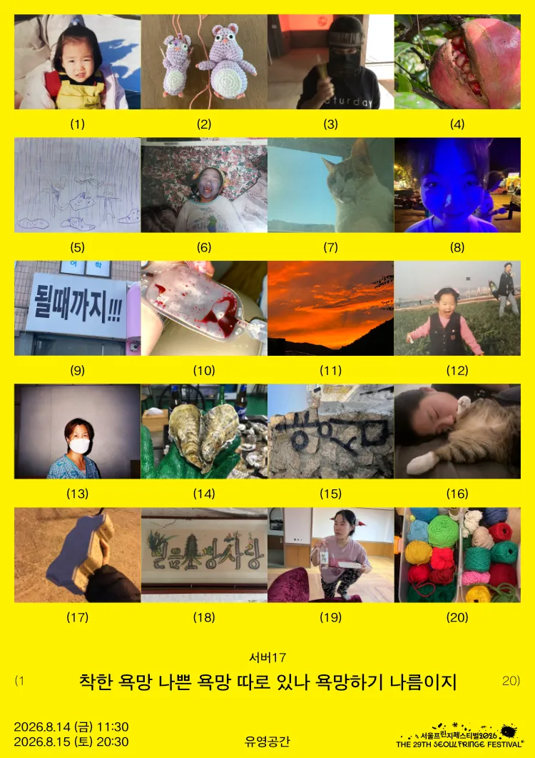 제29회 서울프린지페스티벌, 착한 욕망 나쁜 욕망 따로 있나 욕망하기 나름이지 상세 안내 이미지 1