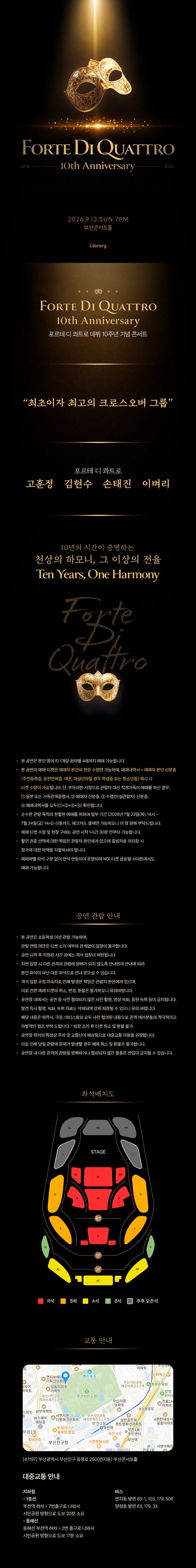 포르테 디 콰트로 10주년 기념 콘서트 [부산] 상세 안내 이미지 1