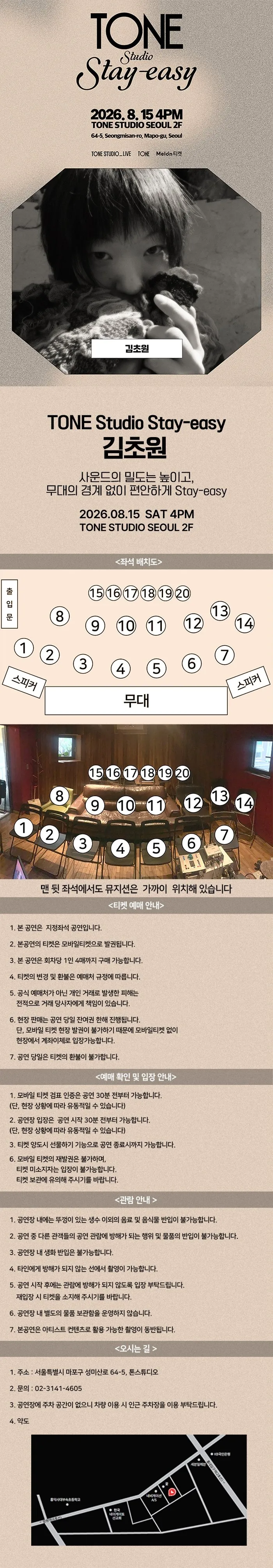 TONE Studio Stay-easy, 김초원 상세 안내 이미지 1