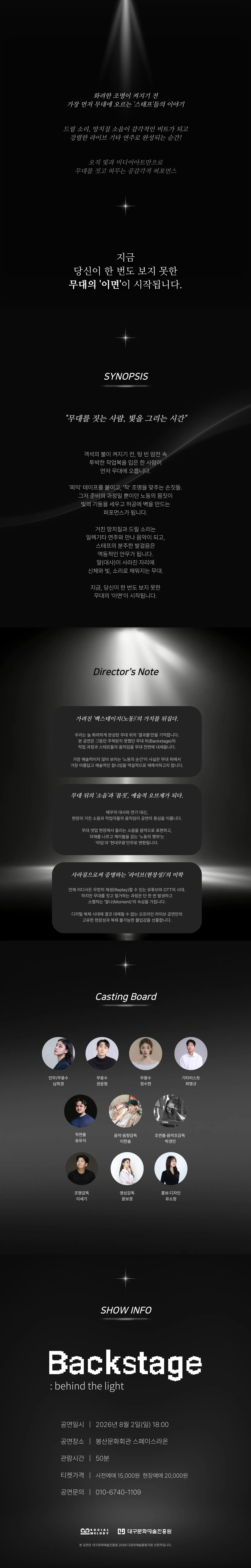 Backstage: behind the light 상세 안내 이미지 3