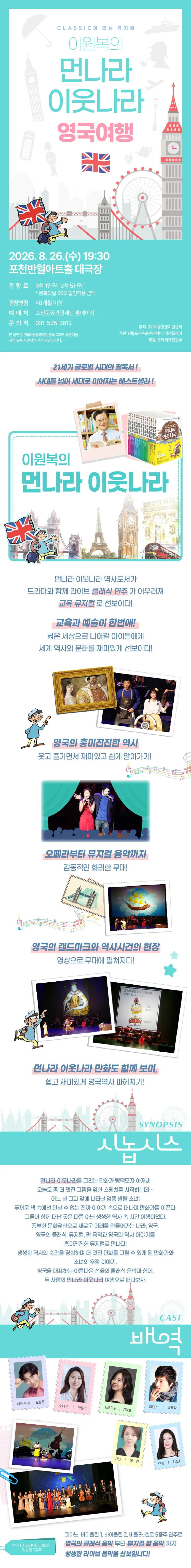 이원복의 먼나라 이웃나라, 영국여행 [포천] 상세 안내 이미지 1