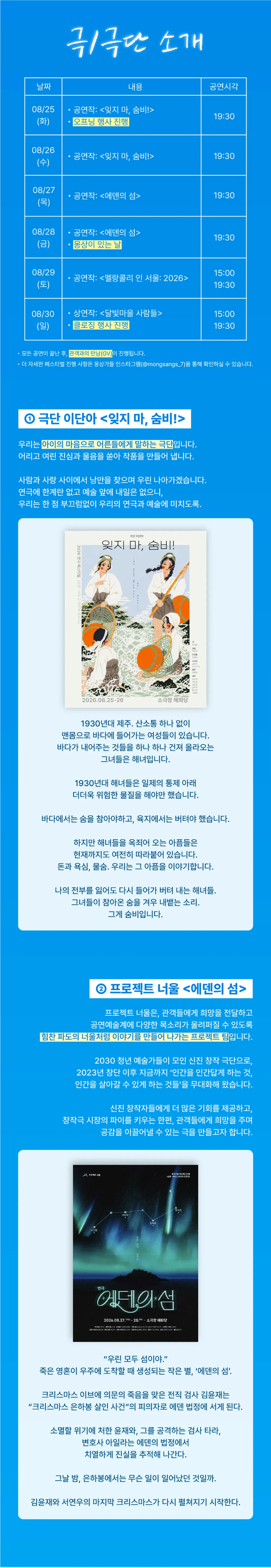 몽상가들 연극 페스티벌, 순환: 비우고 채우며 흐르다, 에덴의 섬 상세 안내 이미지 2