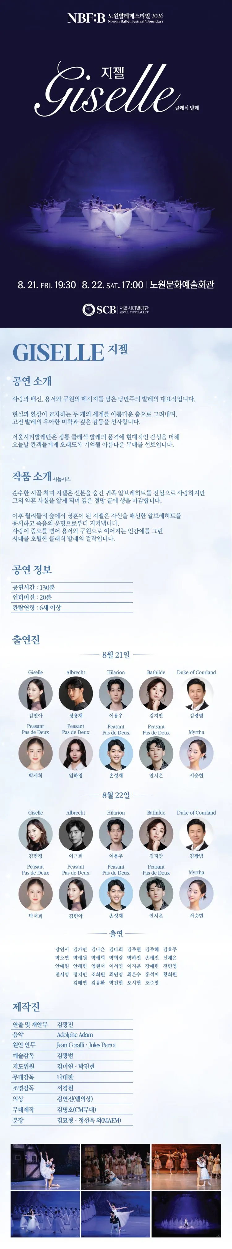 NBF: B, 지젤 (Giselle) 상세 안내 이미지 2