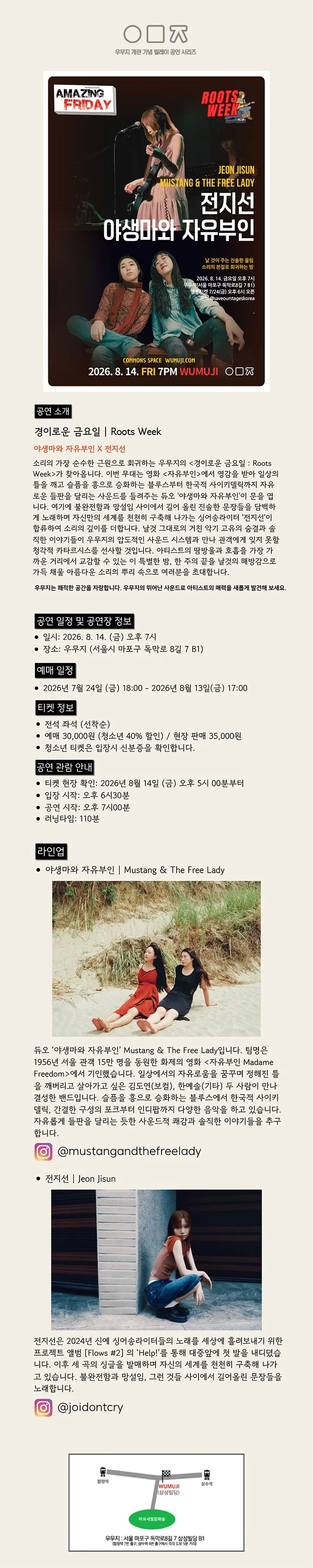 경이로운 금요일: Roots Week, 야생마와 자유부인 X 전지선 상세 안내 이미지 1