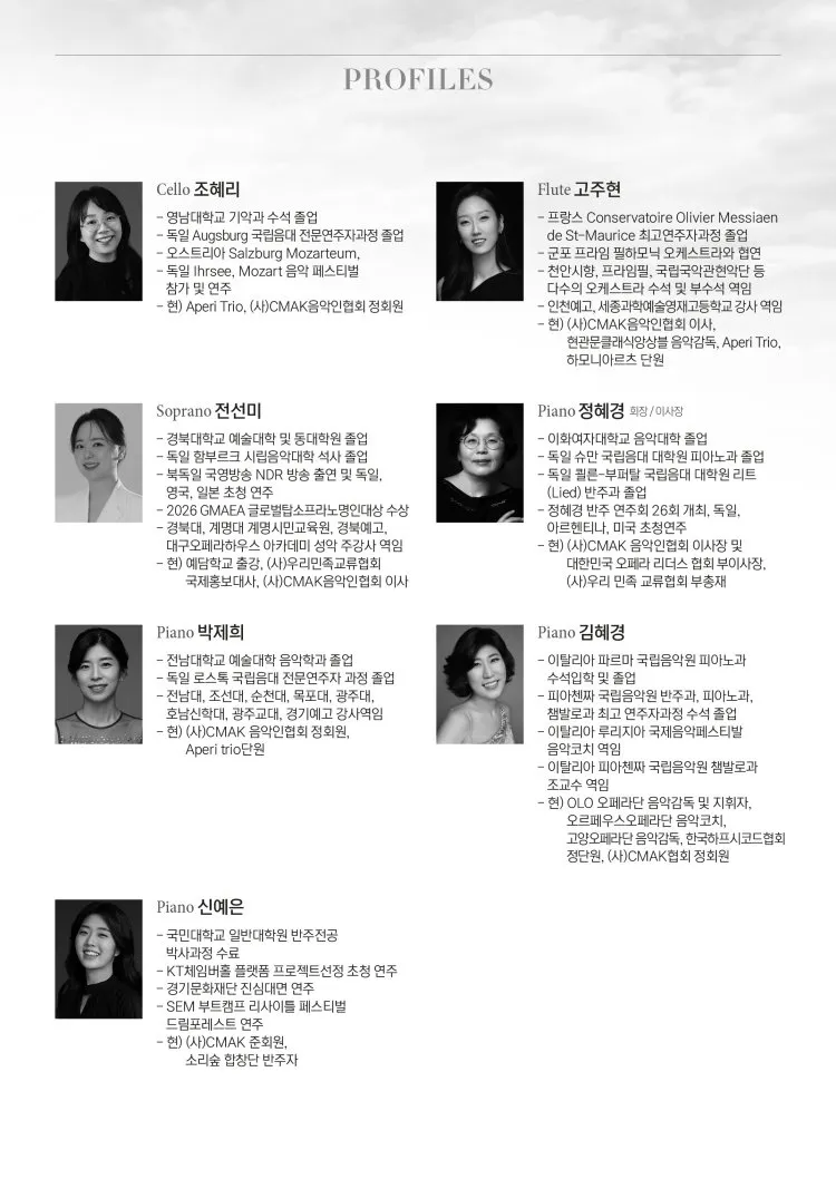 제21회 (사) CMAK음악인협회 정기연주회 상세 안내 이미지 4