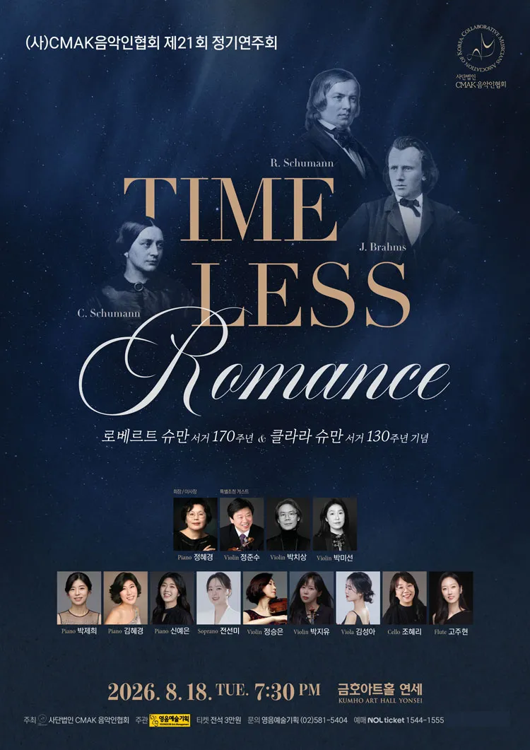 제21회 (사) CMAK음악인협회 정기연주회 상세 안내 이미지 1