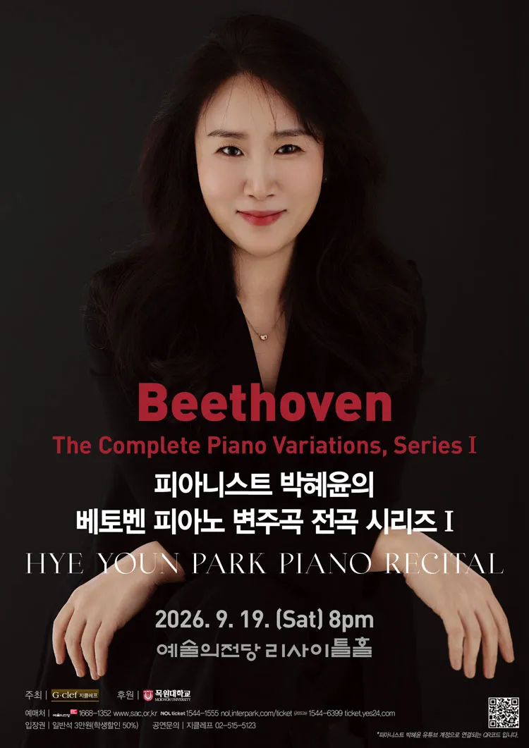 피아니스트 박혜윤의 베토벤 피아노 변주곡 전곡 시리즈 Ⅰ 상세 안내 이미지 1