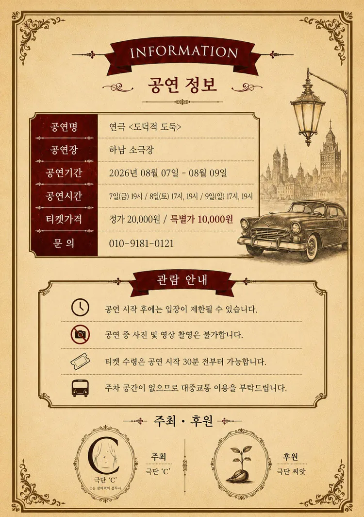 도덕적 도둑 [하남] 상세 안내 이미지 2