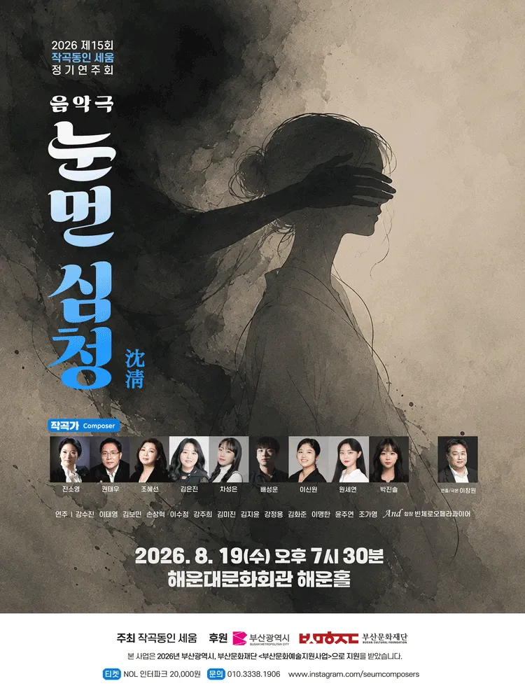눈먼 심청 [부산] 상세 안내 이미지 1