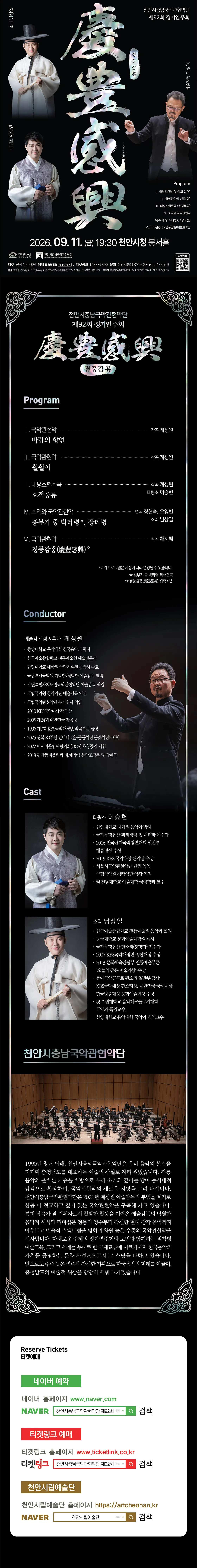 제92회 천안시충남국악관현악단 정기연주회 [천안] 상세 안내 이미지 1