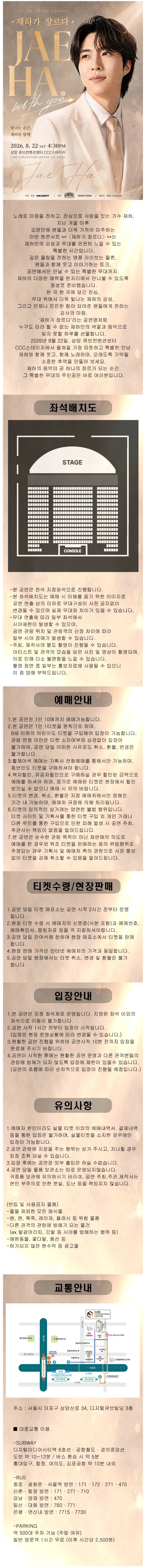 재하 팬콘서트: 재하가 장르다 상세 안내 이미지 1