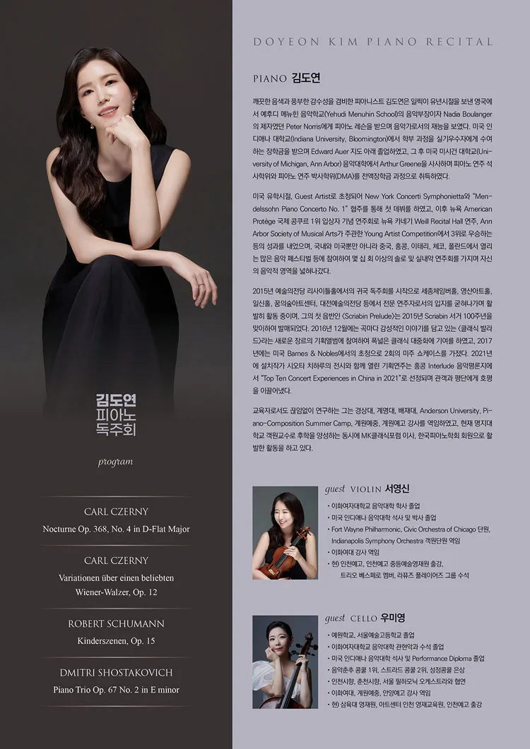 김도연 피아노 독주회 상세 안내 이미지 2