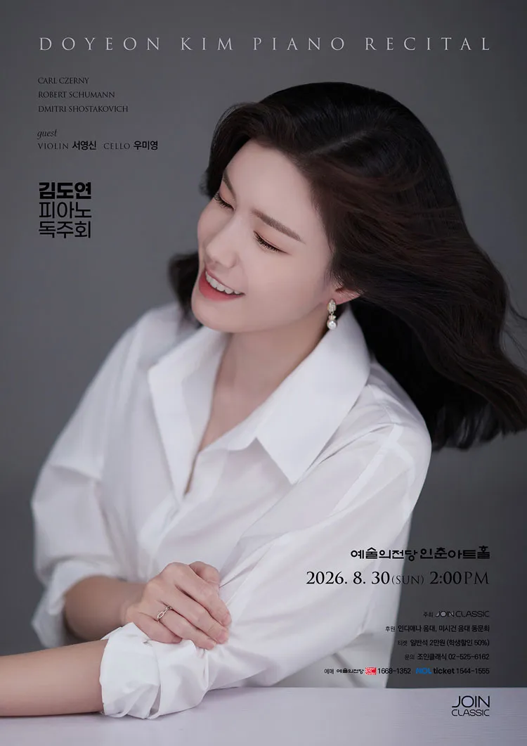 김도연 피아노 독주회 상세 안내 이미지 1