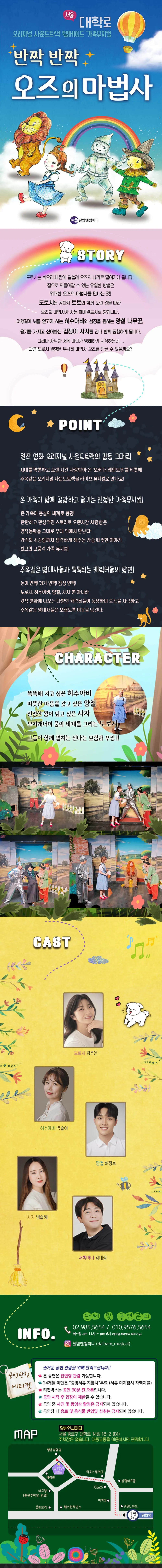 반짝반짝 오즈의 마법사 [대학로] 상세 안내 이미지 1