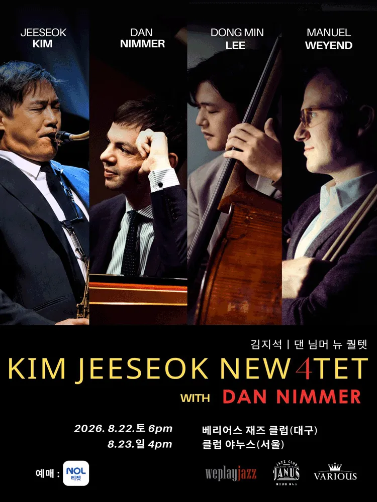 김지석 New 4tet with 댄 님머 밴드 공연 [대구] 상세 안내 이미지 1