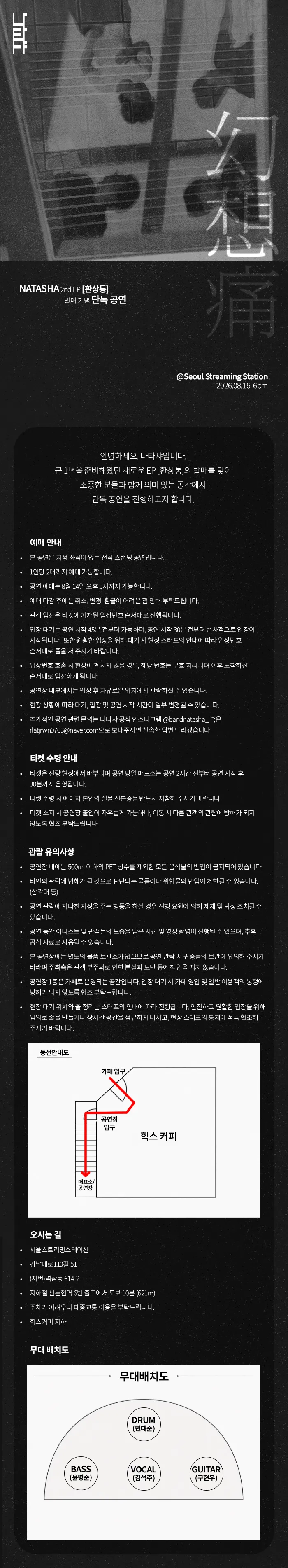 나타샤 2nd EP 환상통 발매 기념 단독 공연 상세 안내 이미지 1