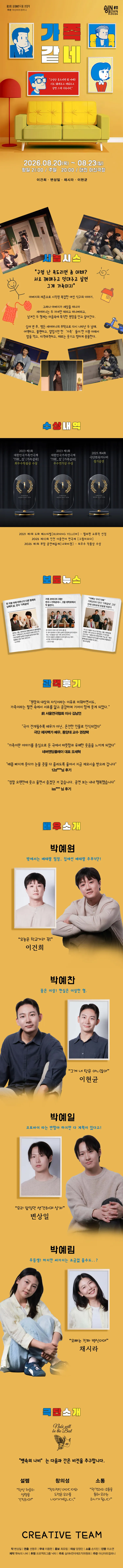 제3회 심야N연극제, 가족같네 [대전] 상세 안내 이미지 1