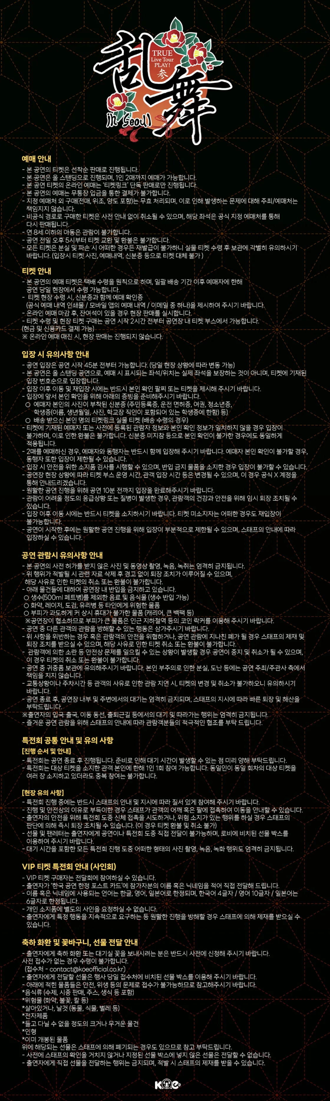 TRUE Live Tour PLAY! vol.3: Ranbu [서울] 상세 안내 이미지 3