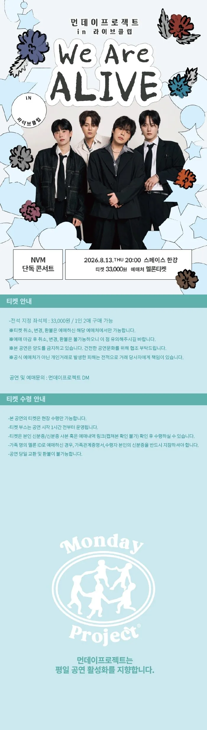먼데이프로젝트 IN 라이브클럽, NVM (Never Mind) 단독콘서트 상세 안내 이미지 1