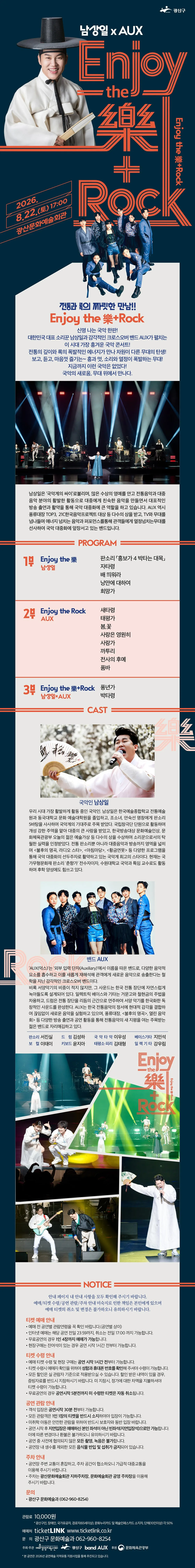 남상일 x AUX: Enjoy the 樂+Rock [광주] 상세 안내 이미지 1