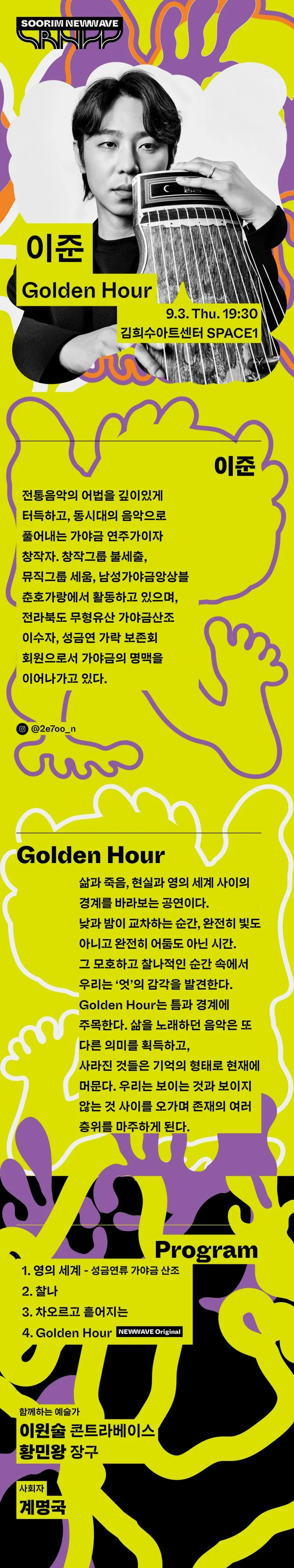 수림 뉴 웨이브, 이준: Golden Hour 상세 안내 이미지 1