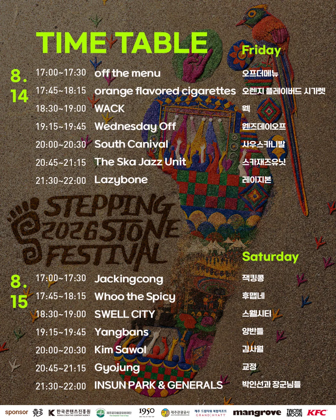 스테핑 스톤 페스티벌 (Stepping Stone Festival) [제주] 상세 안내 이미지 2