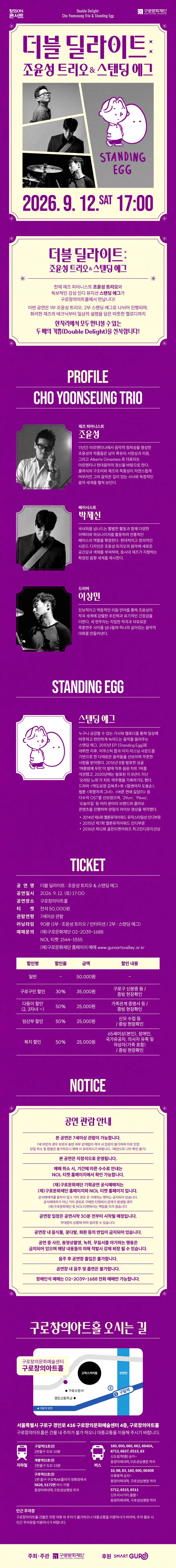 더블 딜라이트: 조윤성 트리오 & 스탠딩 에그 상세 안내 이미지 1