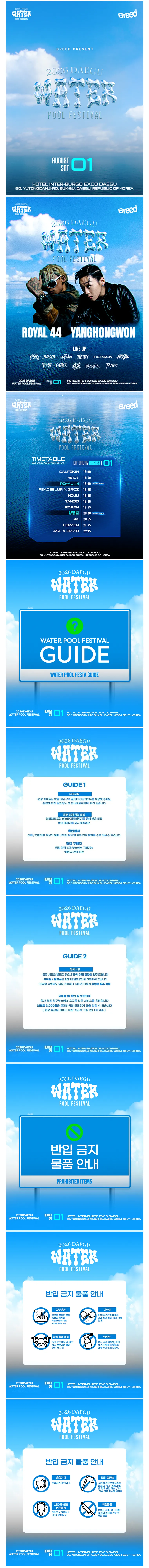 WATER POOL FESTIVAL 워터 풀 페스티벌 [대구] 상세 안내 이미지 1