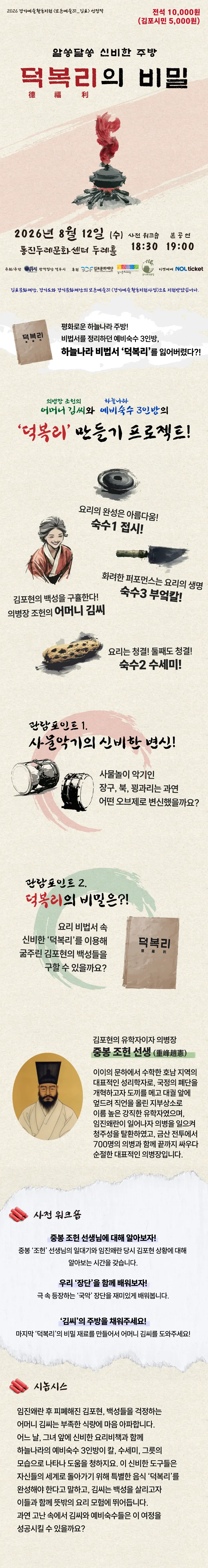 알쏭달쏭 신비한 주방: 덕복리의 비밀 [김포] 상세 안내 이미지 1