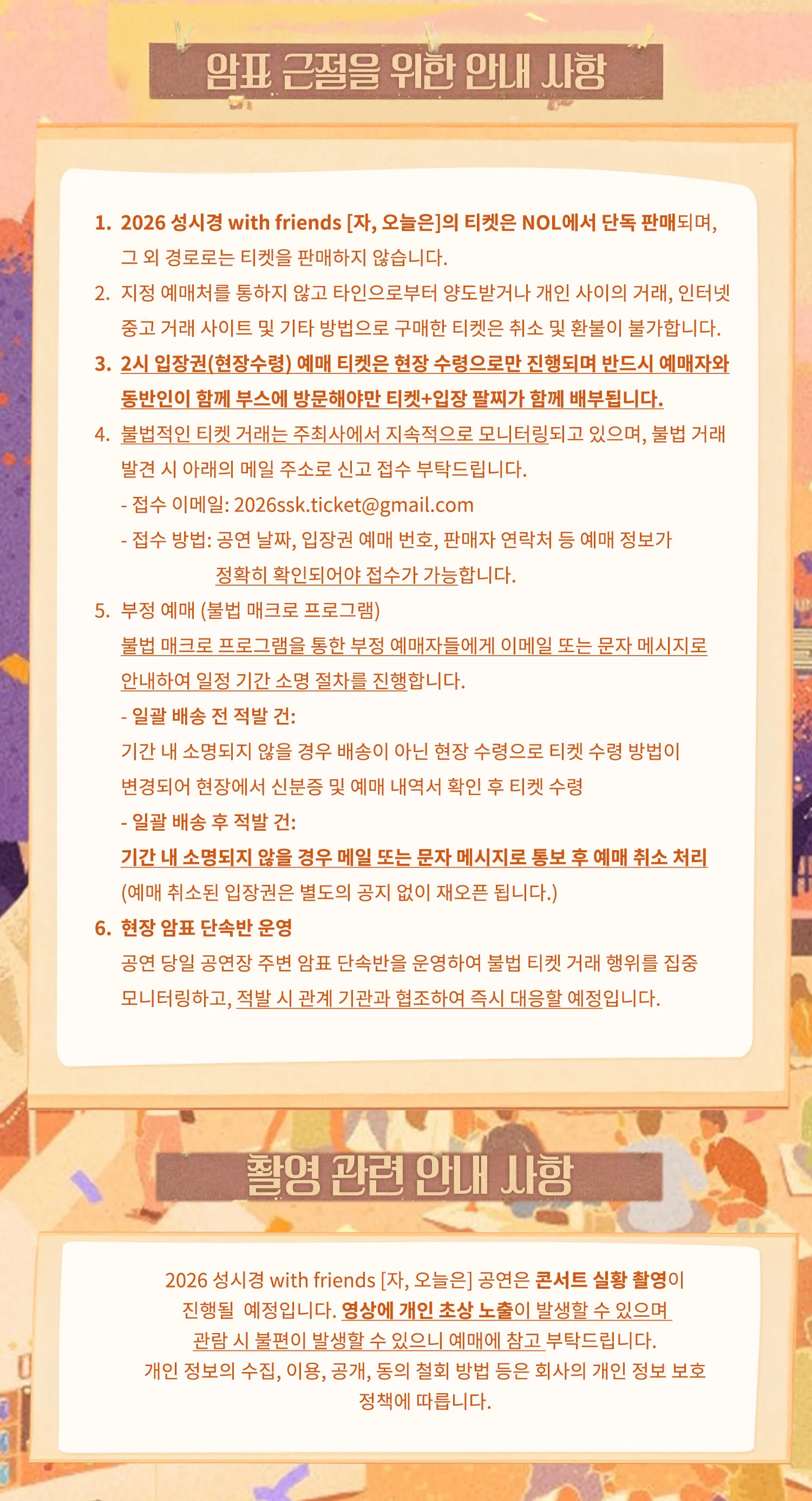 성시경 with friends: 자, 오늘은 상세 안내 이미지 1