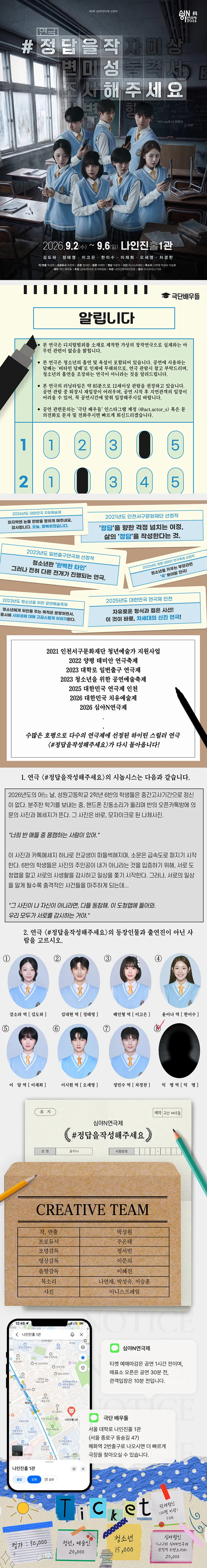 제3회 심야N연극제, #정답을작성해주세요 상세 안내 이미지 1